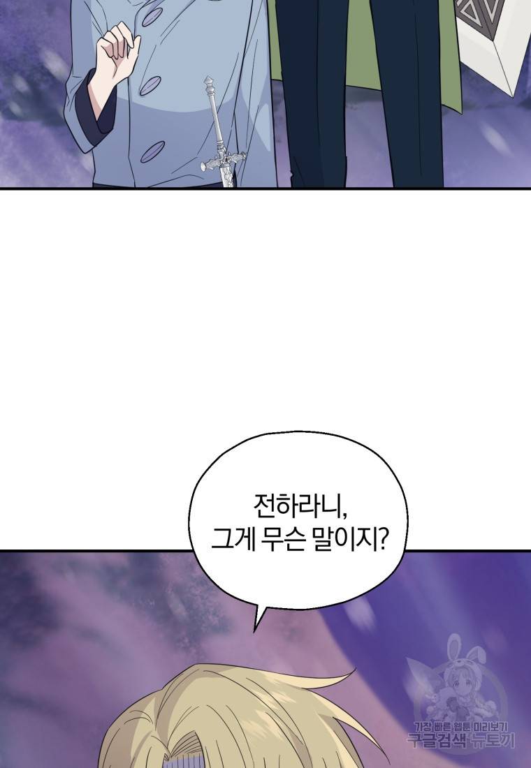 은빛마계왕 101화 72