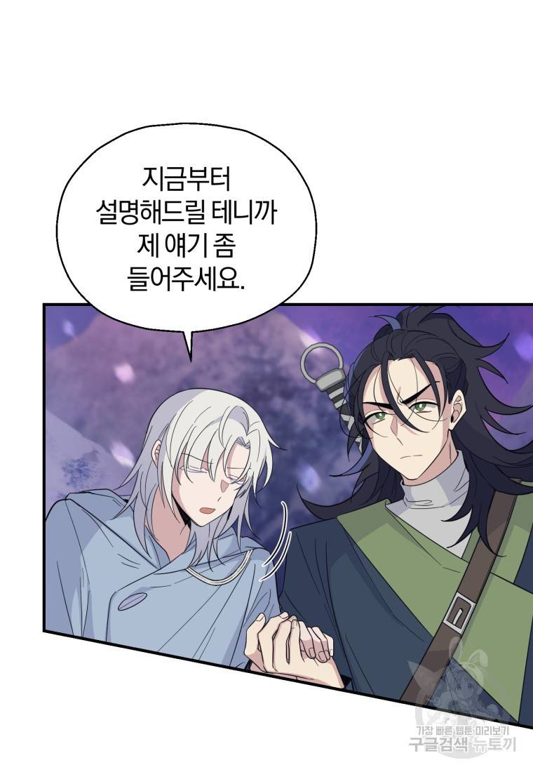 은빛마계왕 101화 74
