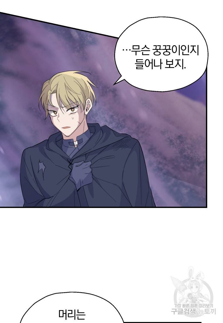 은빛마계왕 101화 75