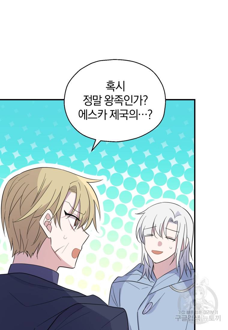 은빛마계왕 101화 77