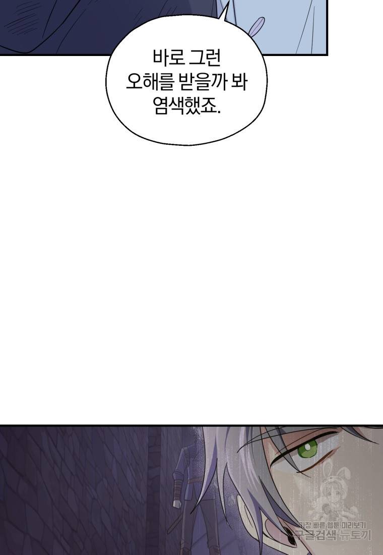 은빛마계왕 101화 78