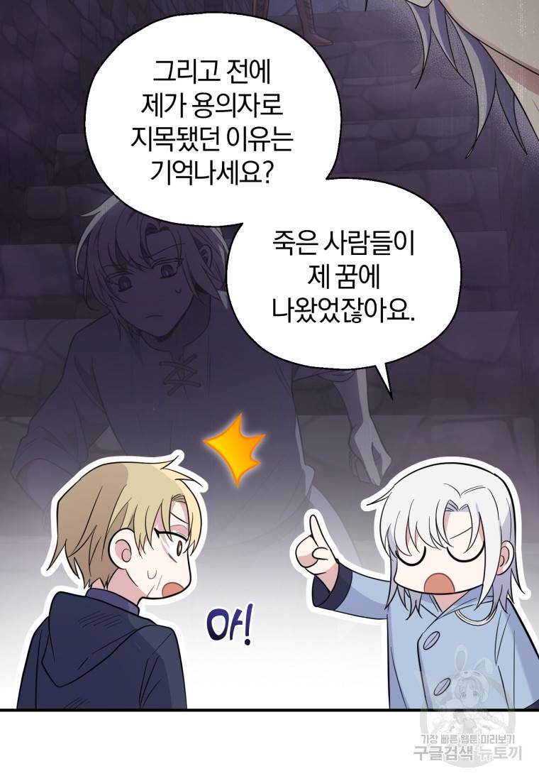 은빛마계왕 101화 79