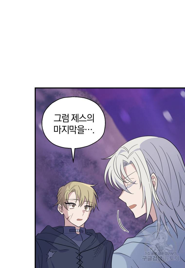 은빛마계왕 101화 80