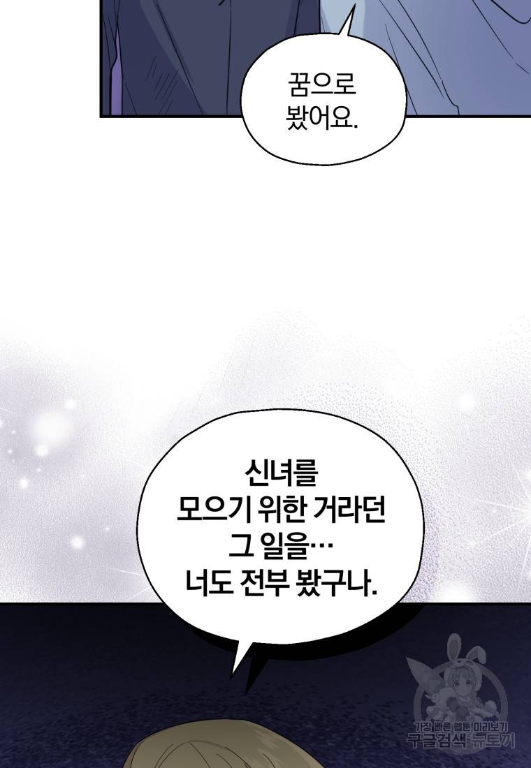 은빛마계왕 101화 81