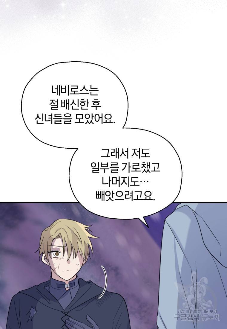 은빛마계왕 101화 83
