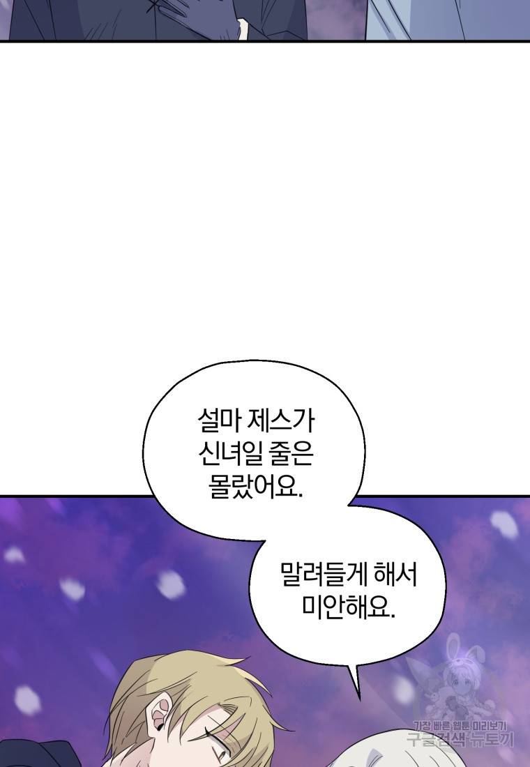 은빛마계왕 101화 84