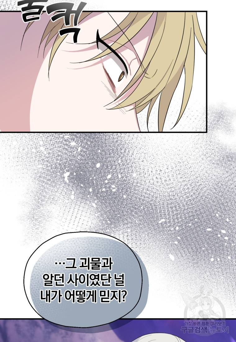 은빛마계왕 101화 86
