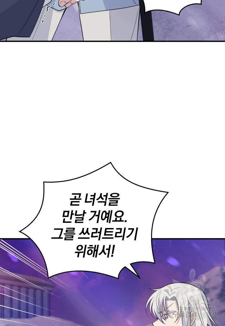 은빛마계왕 101화 88