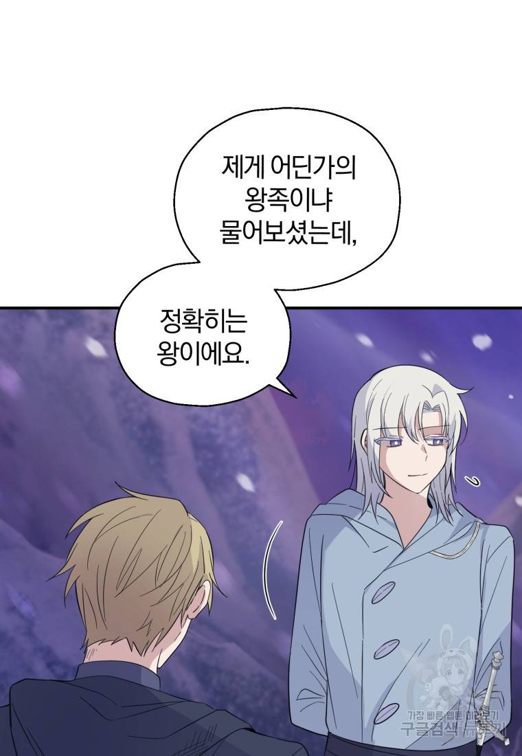 은빛마계왕 101화 91