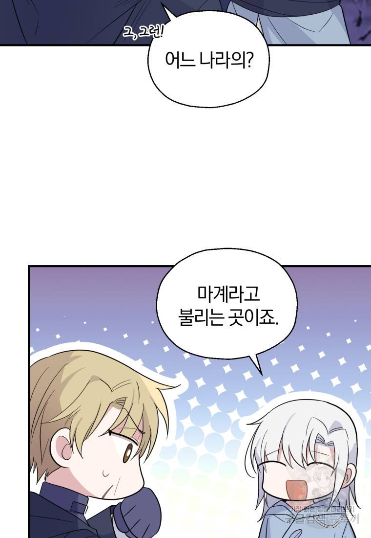 은빛마계왕 101화 92