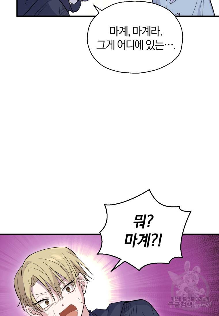 은빛마계왕 101화 93