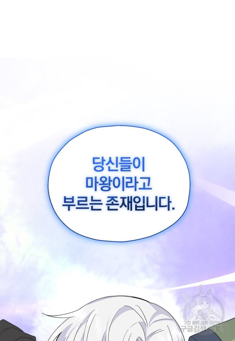 은빛마계왕 101화 96