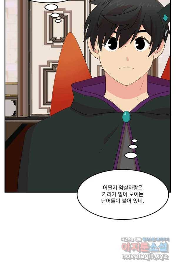리더(Reader)-읽는자 194화 3