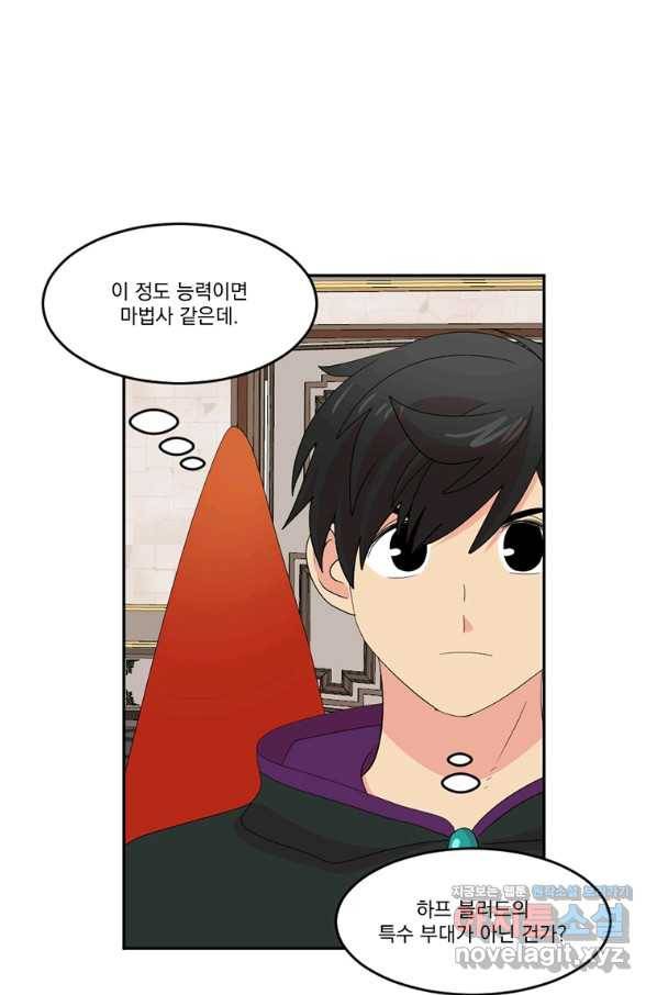 리더(Reader)-읽는자 194화 9