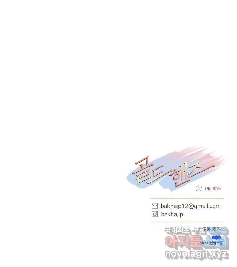 골드핸즈 73화 126