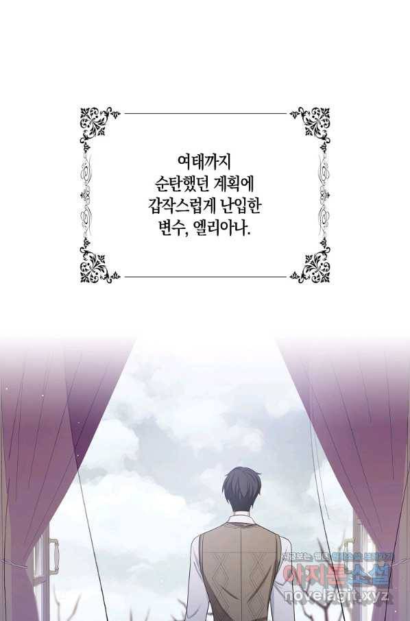 제가 산 건 땅이지 남자가 아닌데요 40화 1