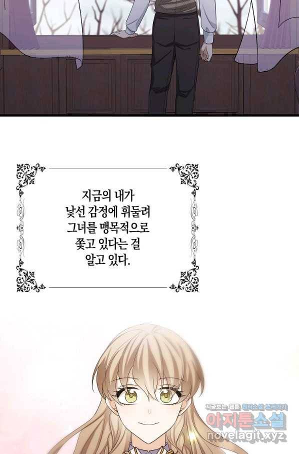 제가 산 건 땅이지 남자가 아닌데요 40화 2