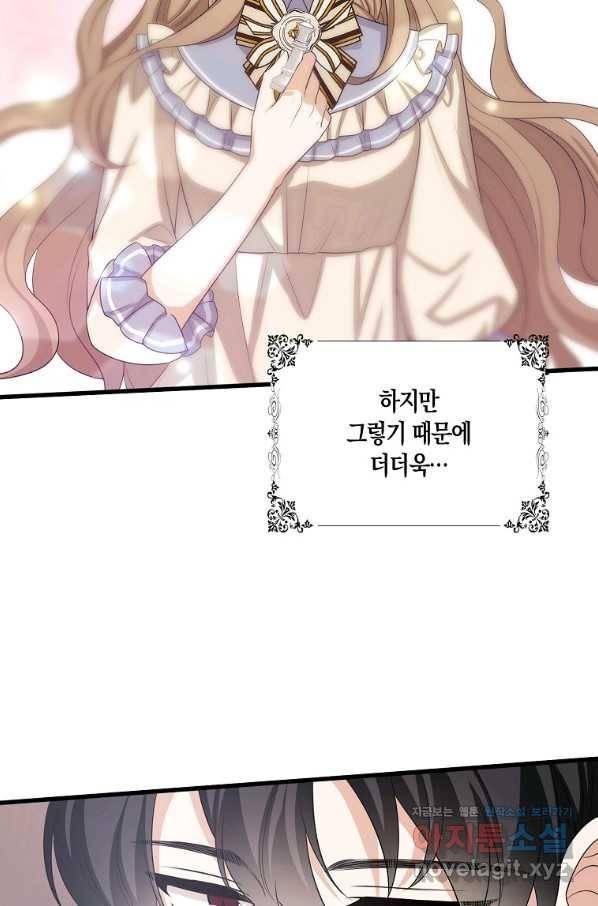 제가 산 건 땅이지 남자가 아닌데요 40화 3