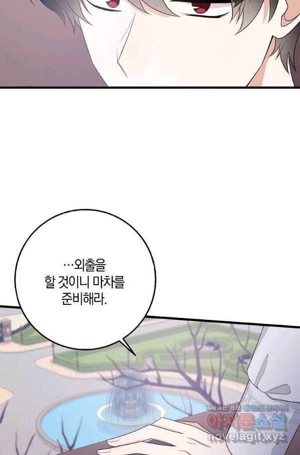 제가 산 건 땅이지 남자가 아닌데요 40화 4