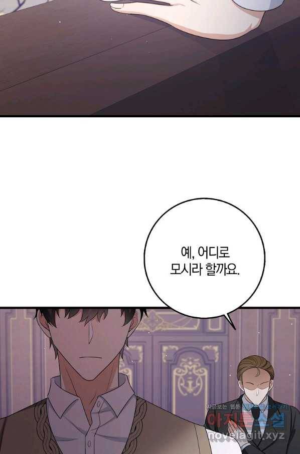 제가 산 건 땅이지 남자가 아닌데요 40화 5