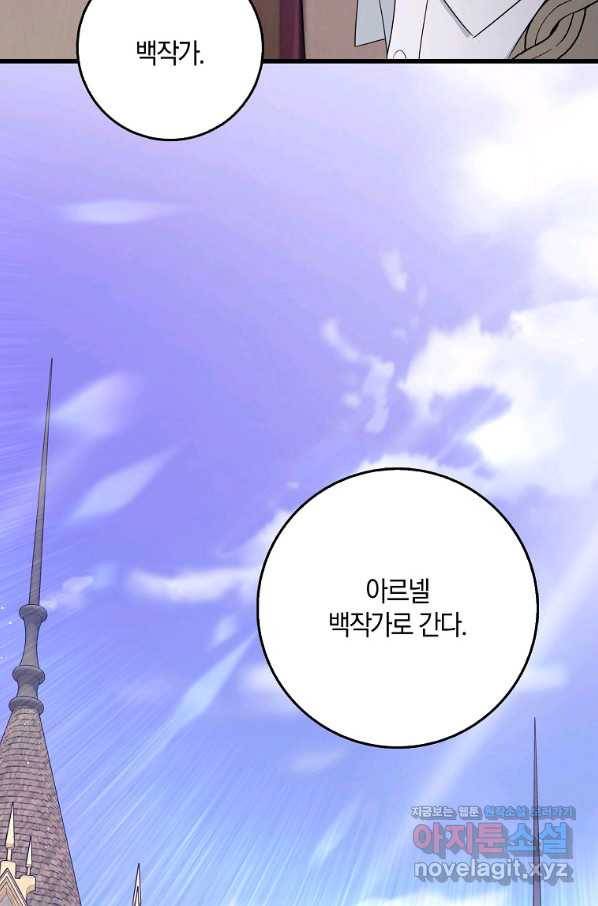 제가 산 건 땅이지 남자가 아닌데요 40화 7