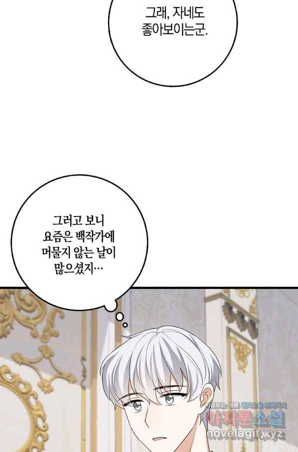 제가 산 건 땅이지 남자가 아닌데요 40화 12