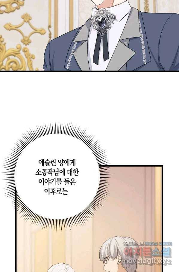 제가 산 건 땅이지 남자가 아닌데요 40화 13