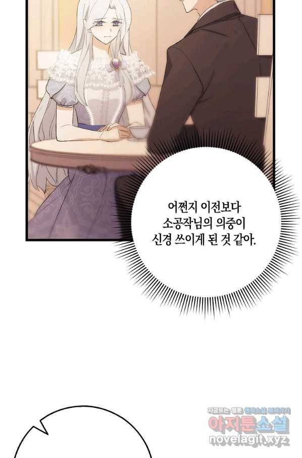 제가 산 건 땅이지 남자가 아닌데요 40화 14