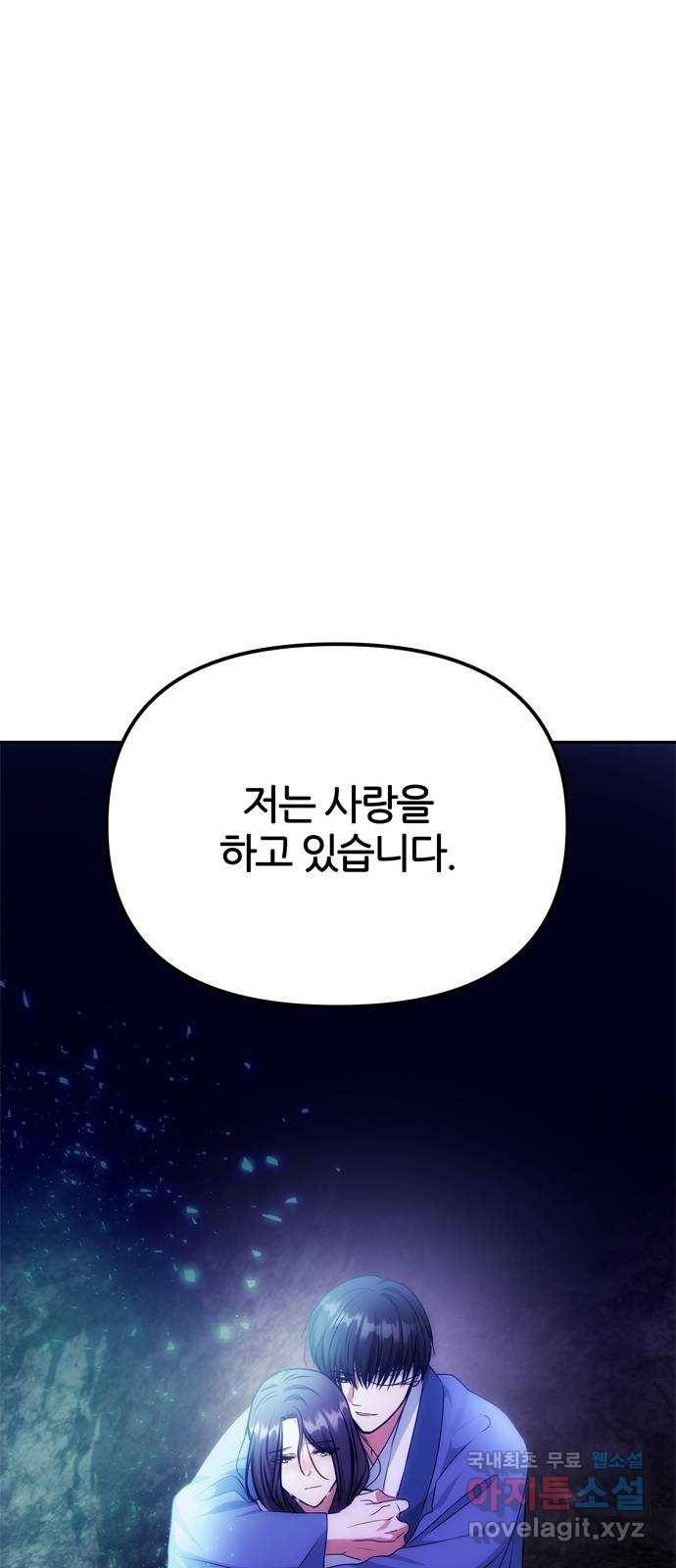 NG불가 69화 한 사람을 위한 연기 49