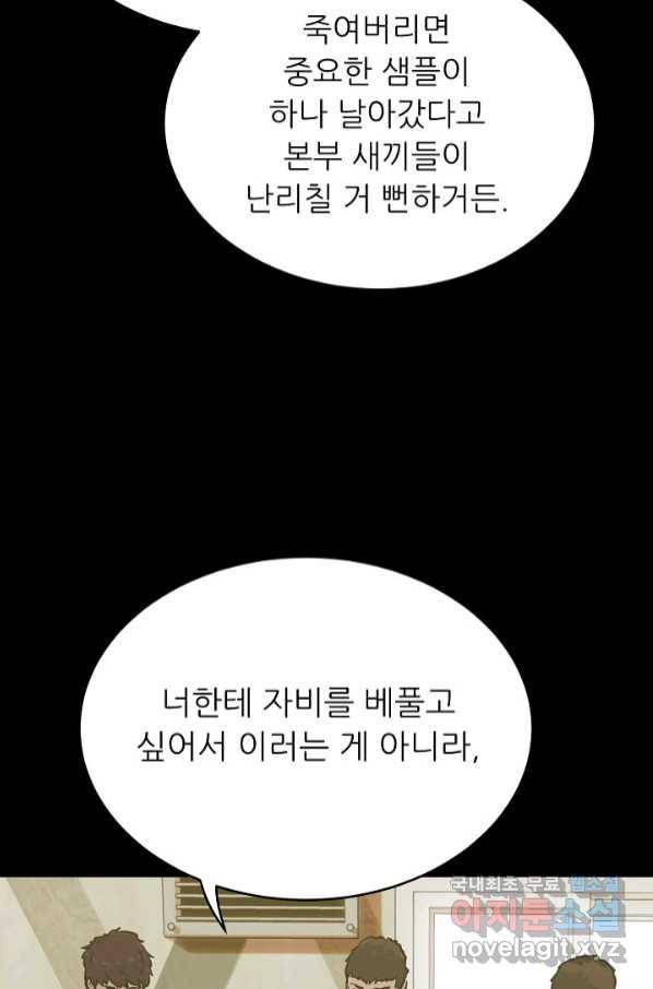 트리거 시즌3 15화 8