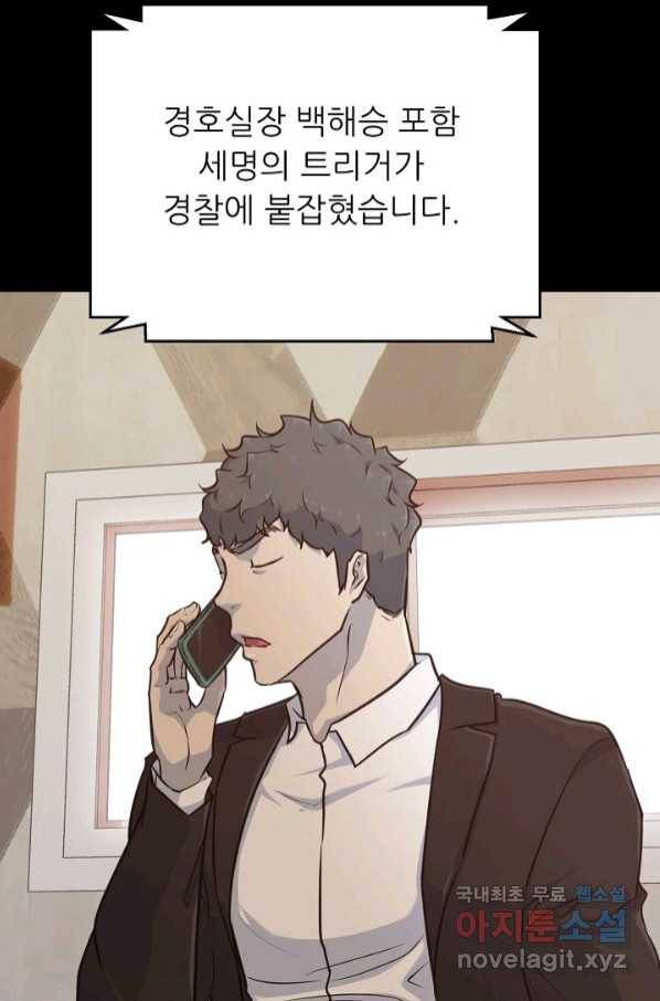 트리거 시즌3 15화 20