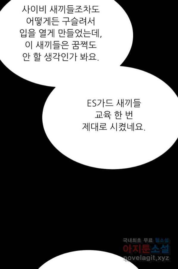 트리거 시즌3 15화 37