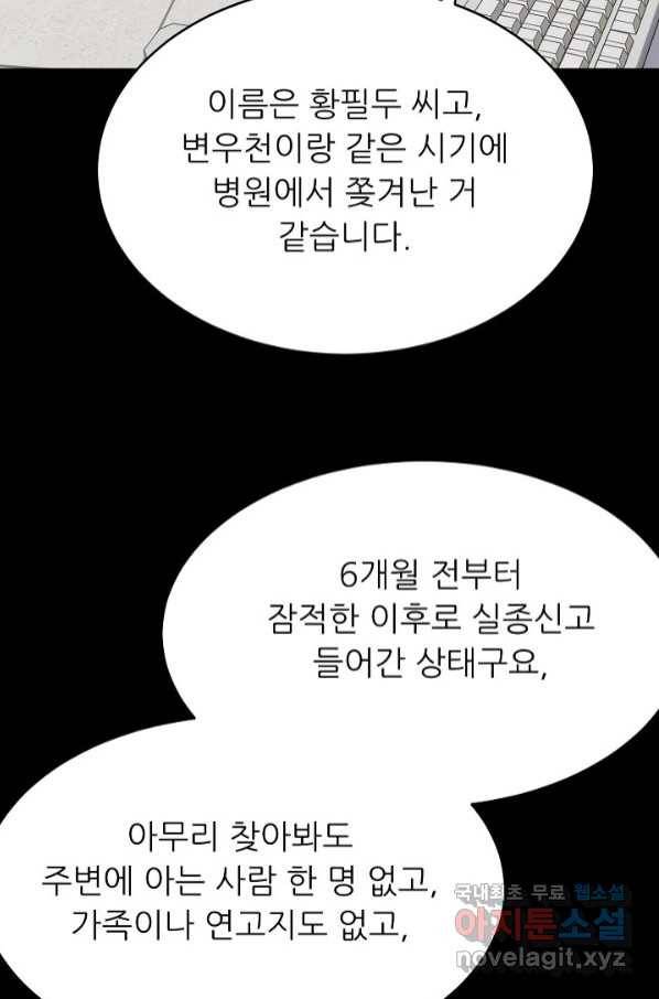 트리거 시즌3 15화 42