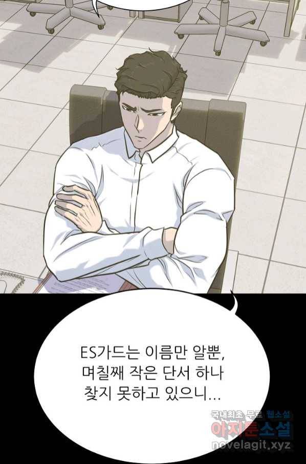 트리거 시즌3 15화 45