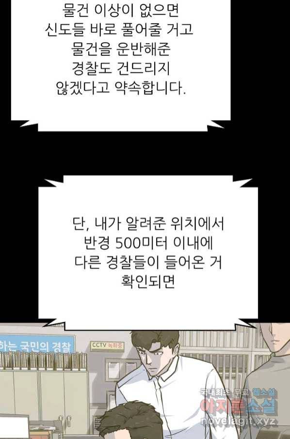 트리거 시즌3 15화 71
