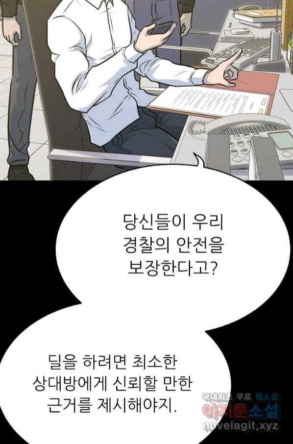 트리거 시즌3 15화 74