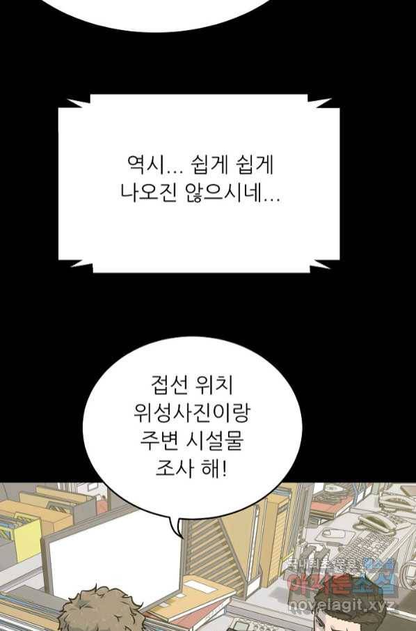 트리거 시즌3 15화 77