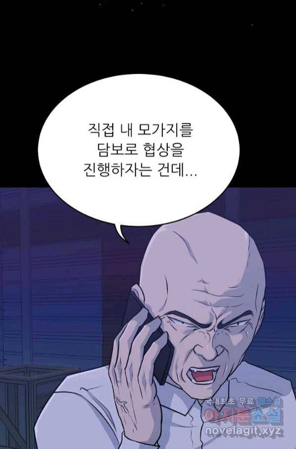 트리거 시즌3 15화 84