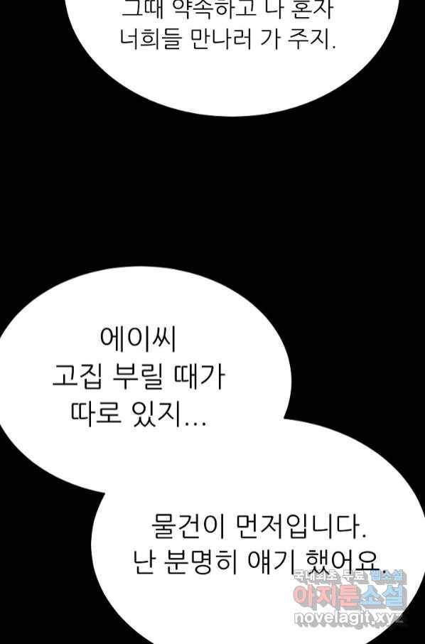 트리거 시즌3 15화 87