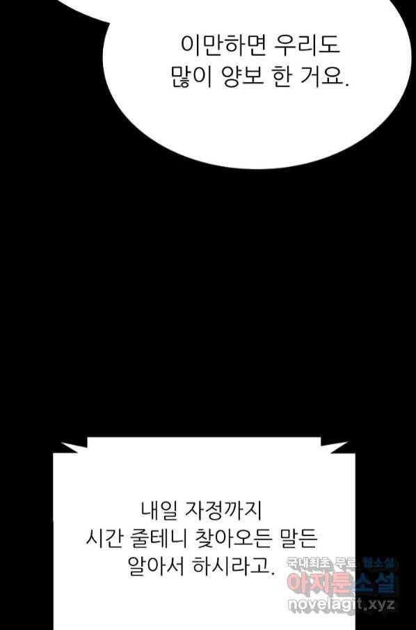 트리거 시즌3 15화 89