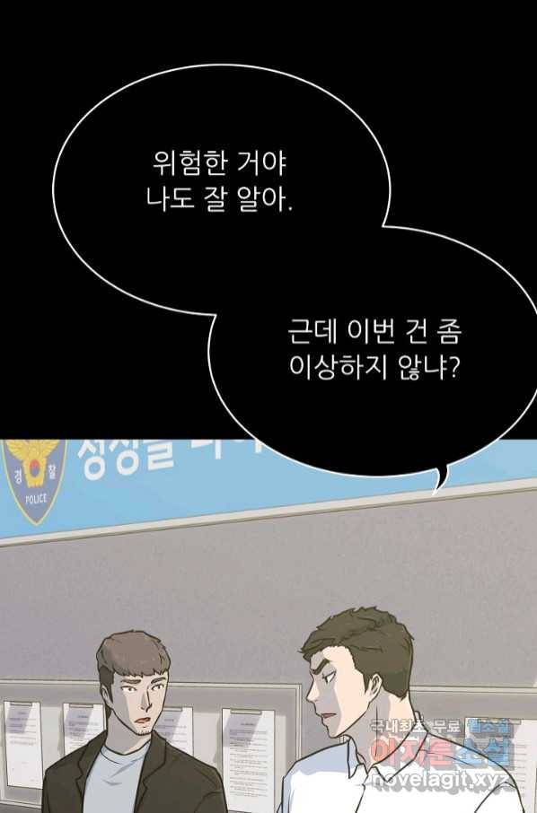 트리거 시즌3 15화 119
