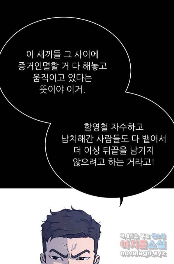 트리거 시즌3 15화 121