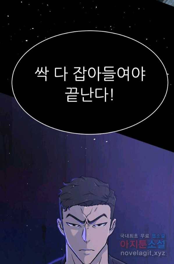 트리거 시즌3 15화 138