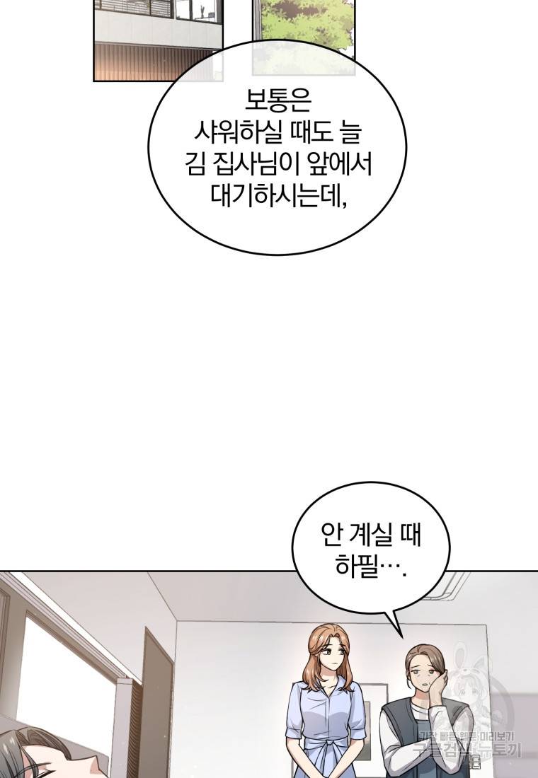 그 남자, 처음, 로맨틱 3화 3