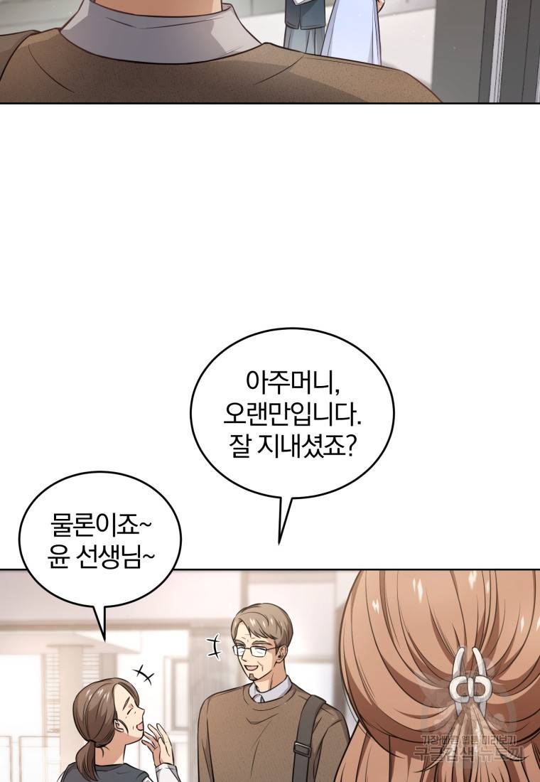 그 남자, 처음, 로맨틱 3화 8