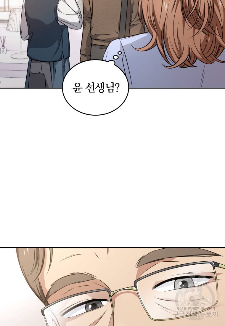 그 남자, 처음, 로맨틱 3화 9