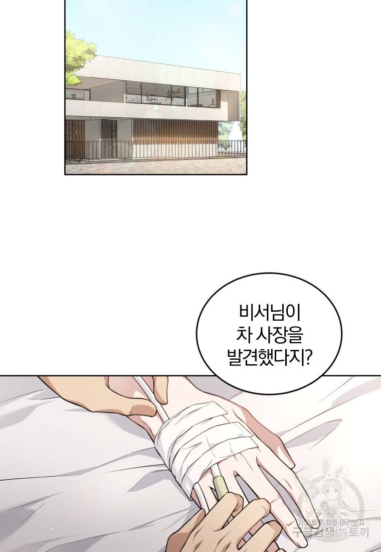 그 남자, 처음, 로맨틱 3화 13