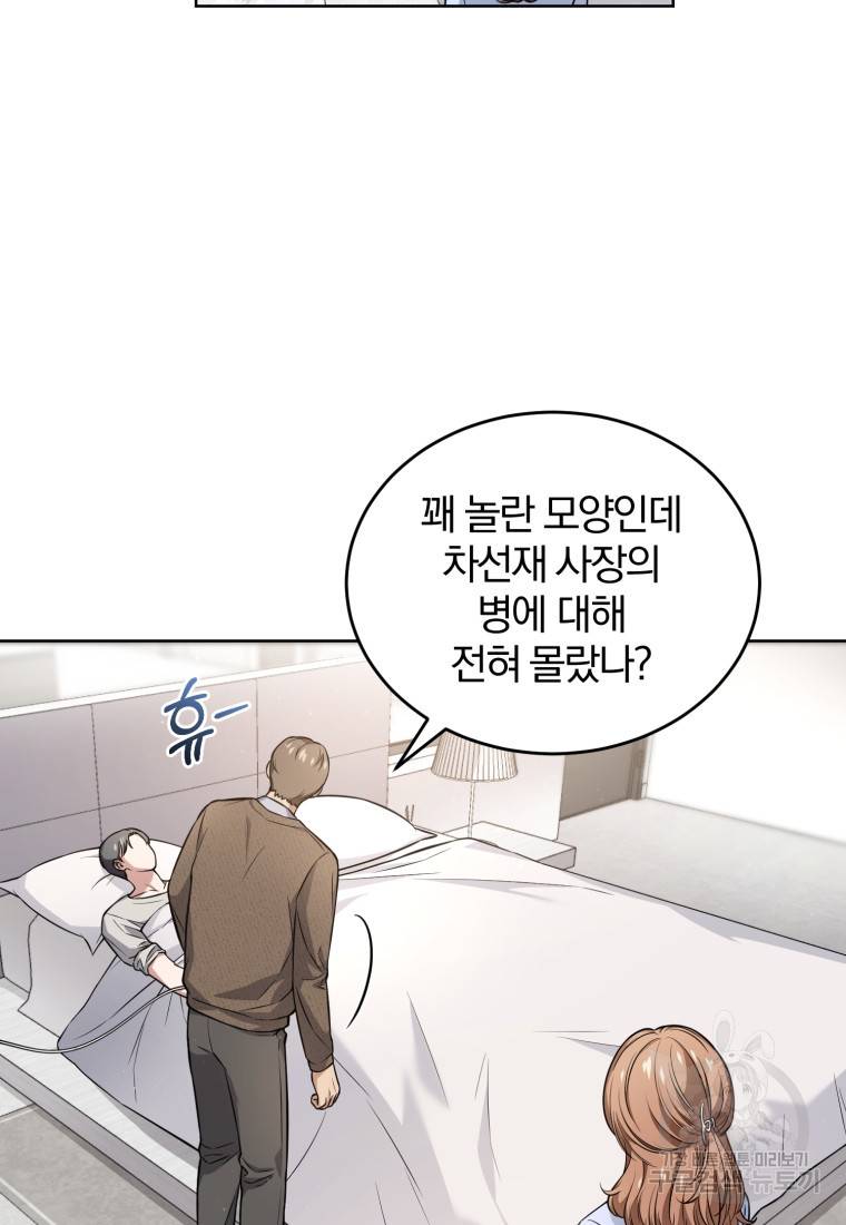 그 남자, 처음, 로맨틱 3화 15