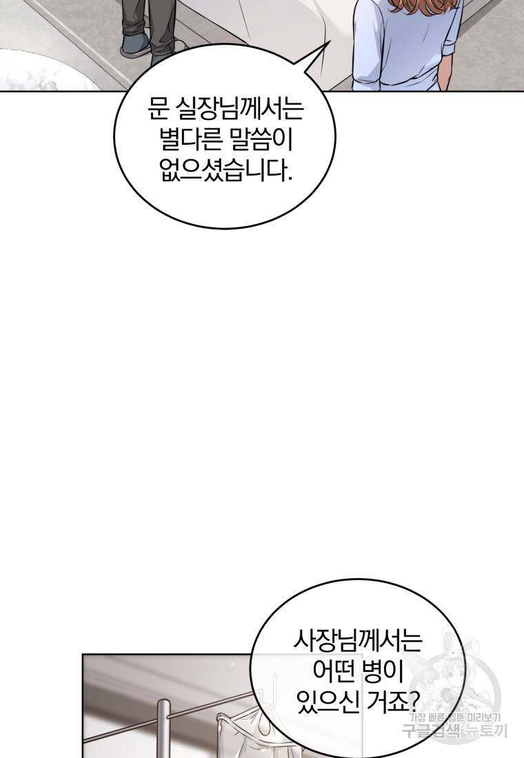 그 남자, 처음, 로맨틱 3화 16