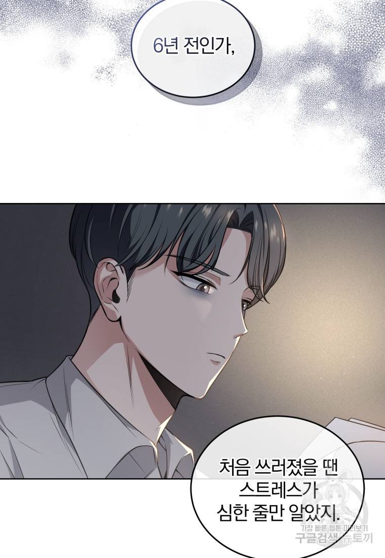 그 남자, 처음, 로맨틱 3화 19